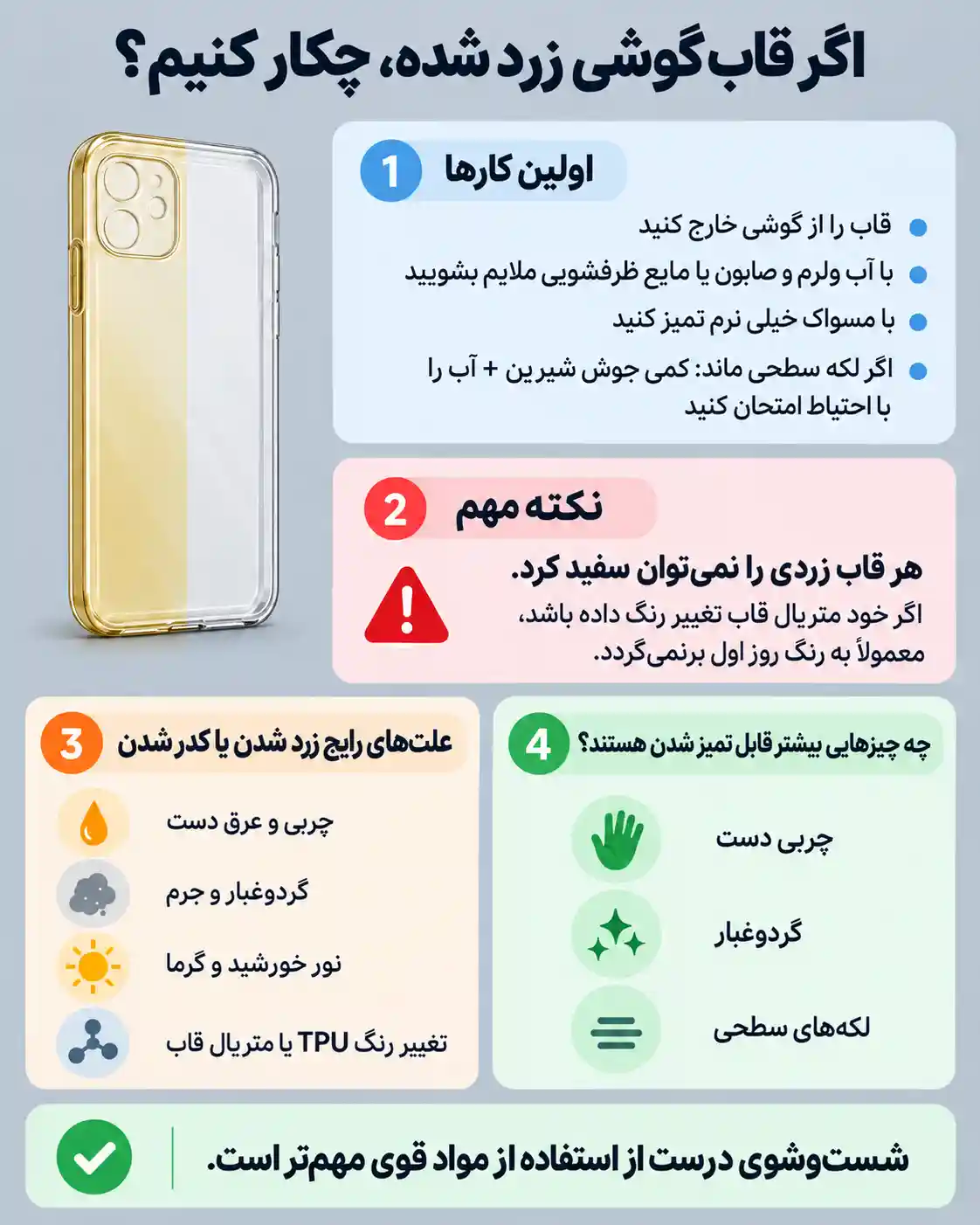 تمیز کردن قاب گوشی