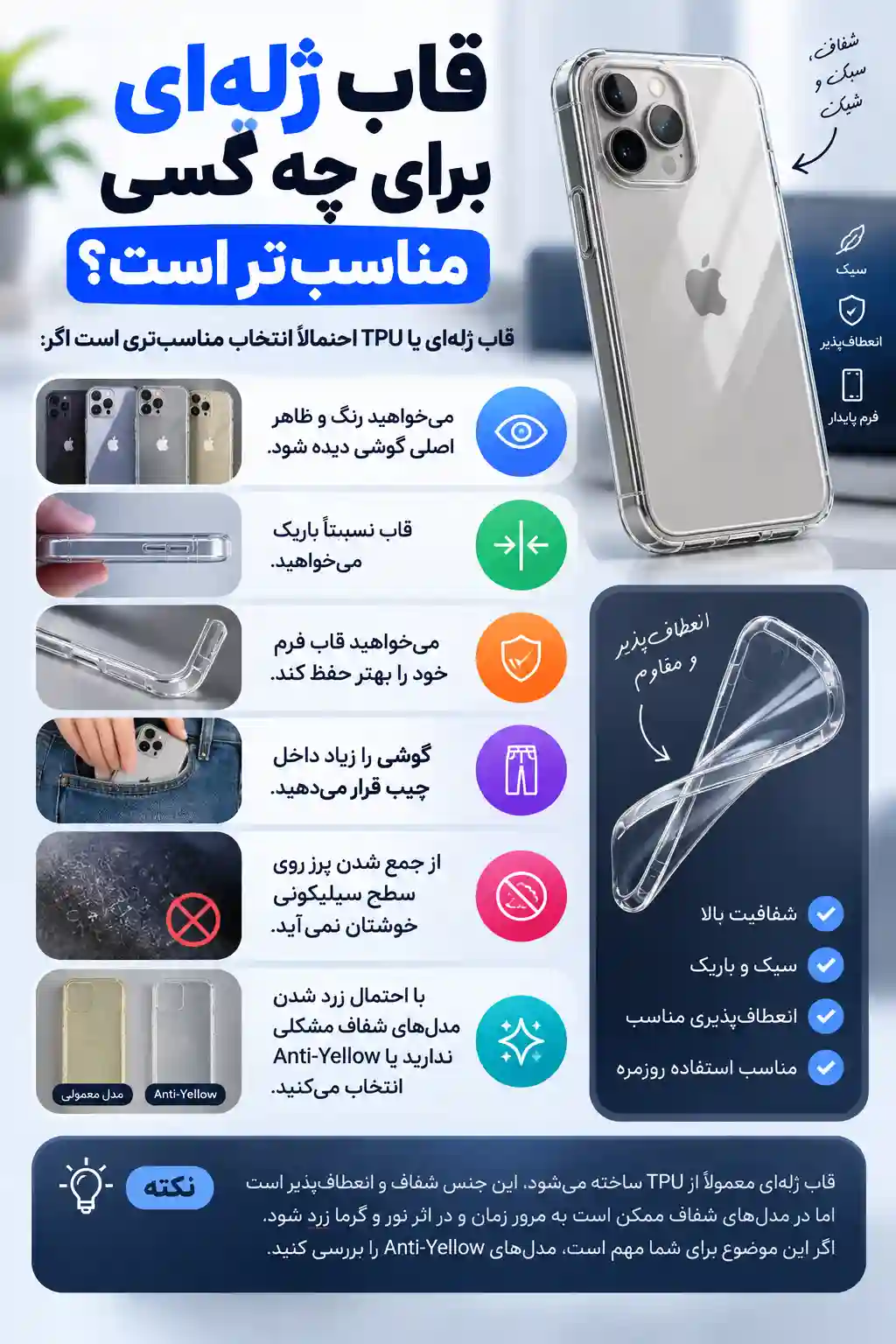 مزایا و معایب قاب سیلیکونی