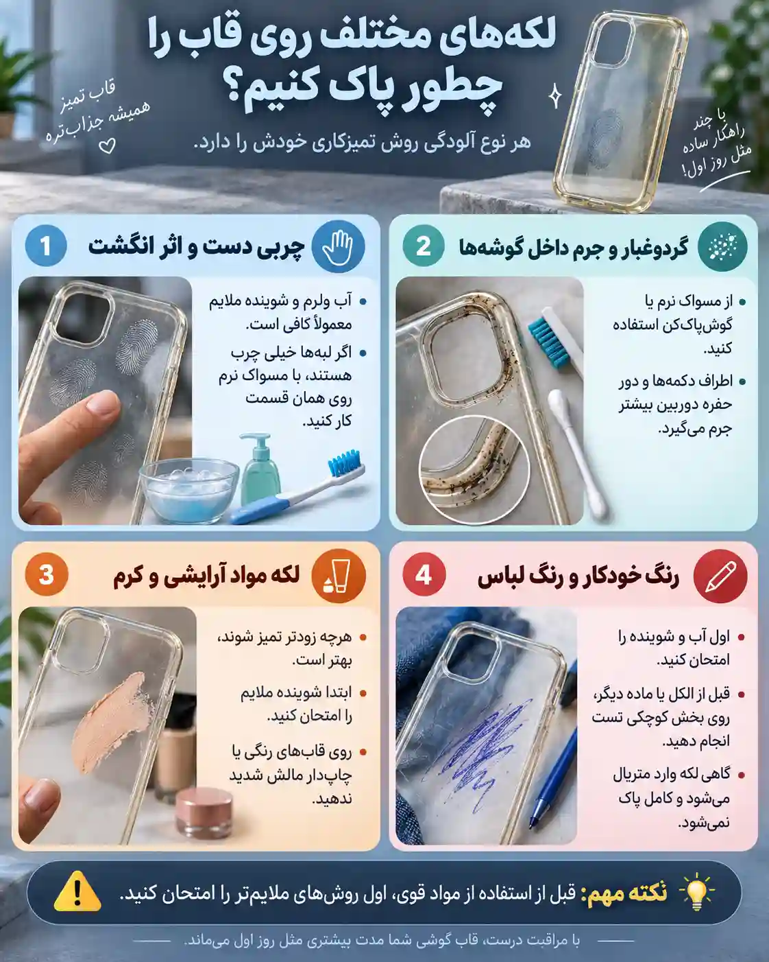 تمیز کردن قاب گوشی