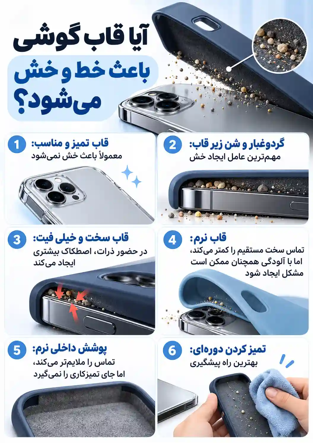 خط افتادن گوشی زیر قاب