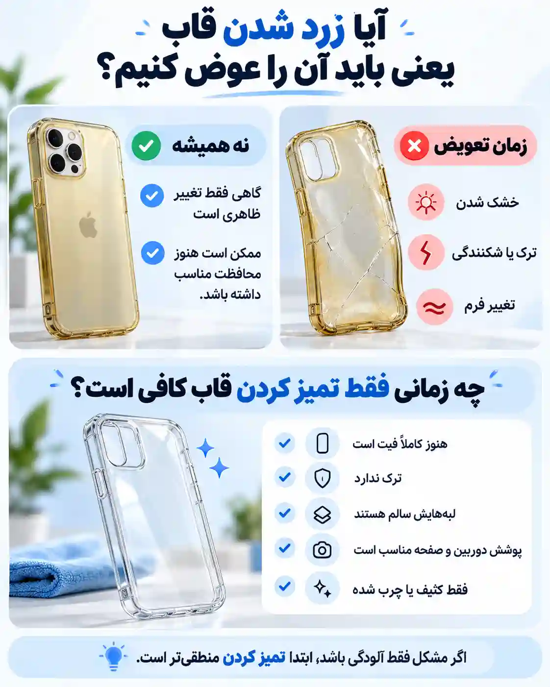 چه زمانی قاب گوشی را عوض کنیم